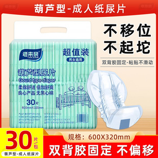 老来亲葫芦型成人纸尿片老年人尿不湿护垫尿布男女一次性大号加厚