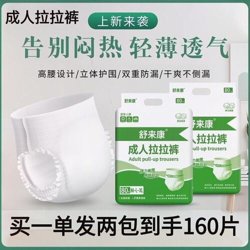 成人拉拉裤内裤式纸尿裤老年人尿不湿高腰加厚大码防侧漏特价