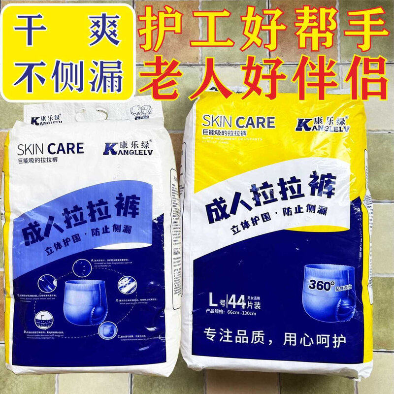 康乐绿成人拉拉裤一次性失禁护理内裤型男女通用加厚易穿脱安睡裤