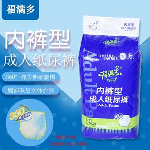 福满多成人拉拉裤老人用一次性内裤M-L包邮