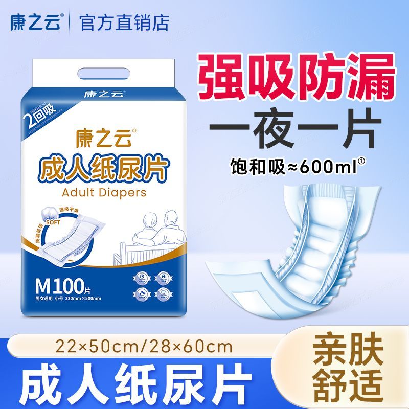 特价成人纸尿片老人男女士专用成年老年人尿不湿一次性成人尿片