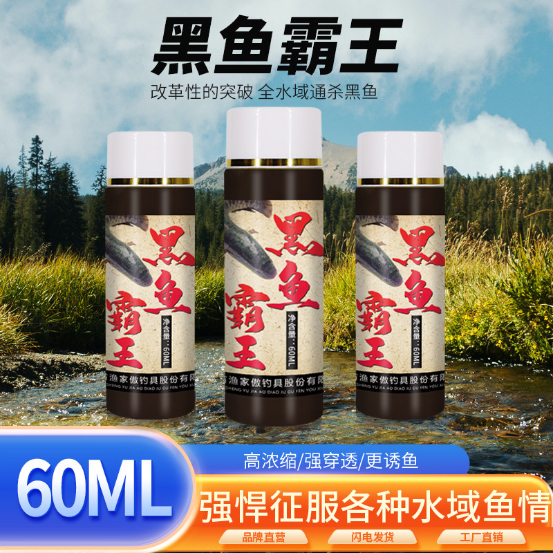 黑鱼小药钓饵料鱼饵开口器野生专杀诱鱼剂黑鳜鱼诱食剂添加剂辅料