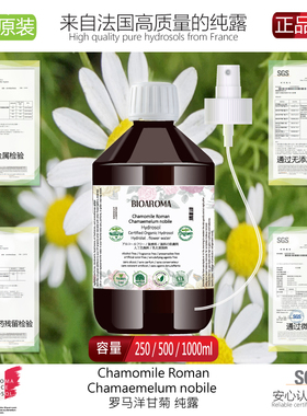 有机罗马洋甘菊纯露花水舒缓抗敏