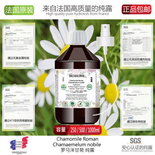 有机罗马洋甘菊纯露花水舒缓抗敏