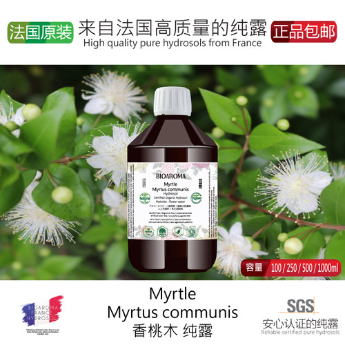 法国BIOAROMA香桃木纯露0添加