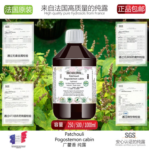 有机广藿香纯露250ml天然