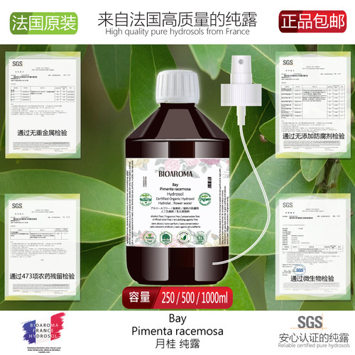 法国BIOAROMA月桂天然纯露清洁