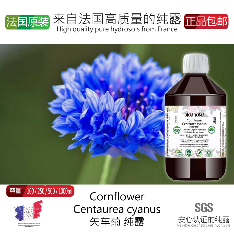 【矢车菊纯露】花水水润肌肤舒缓眼周紧致收敛爽肤化妆水0添加