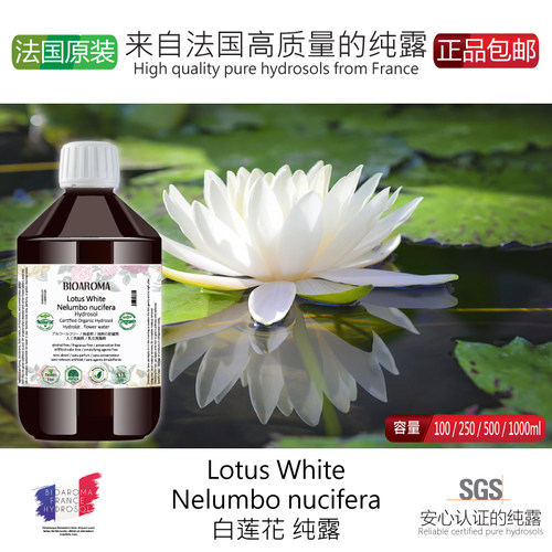法国BIOAROMA有机白莲花纯露500ml皮肤粗糙暗黄舒缓修复天然爽肤