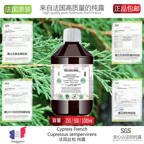 法国BIOAROMA 丝柏纯露 紧实肌肤 补水 收缩毛孔 排宿便 去水肿
