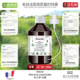 BIOAROMA岩兰草纯露 保湿 促循环根茎 淡bai抗老 修护皮肤淡印