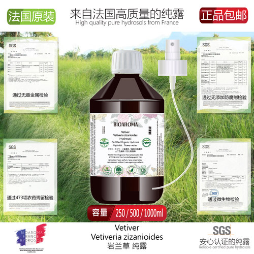 BIOAROMA岩兰草纯露修护皮肤淡印