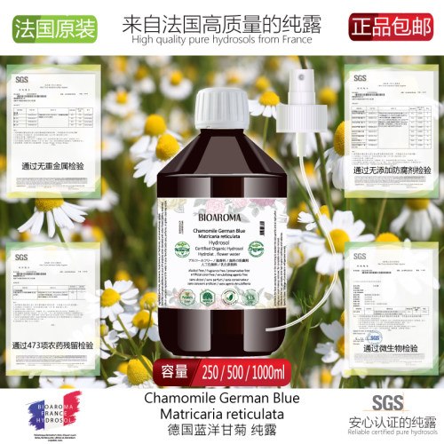 有机德国洋甘菊0添加纯露舒缓