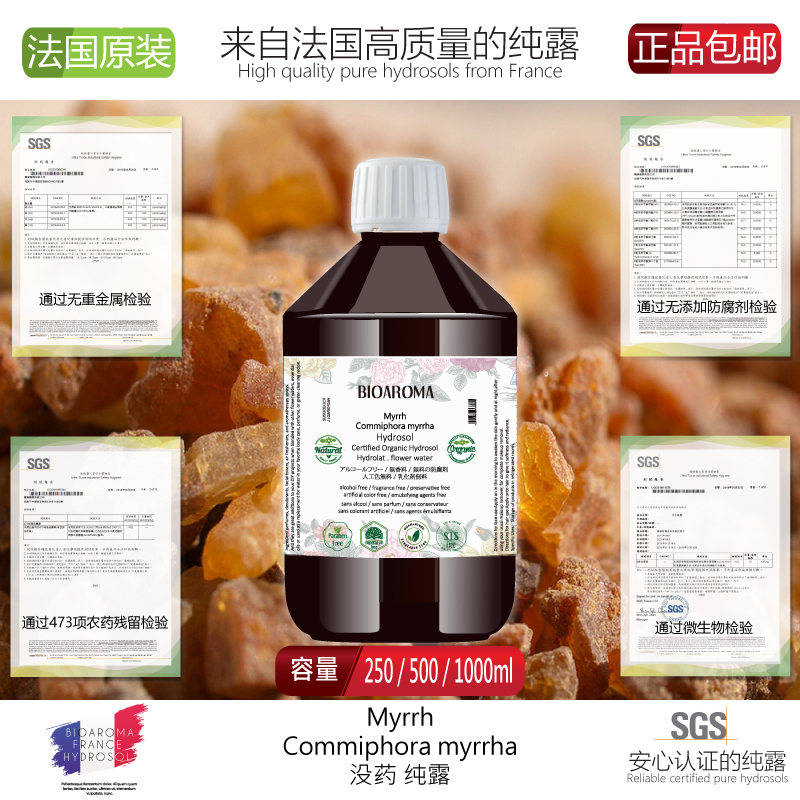 BIOAROMA没药纯露 淡化黑眼圈痘痘粉刺皮炎过敏止痒敏感肌用500m