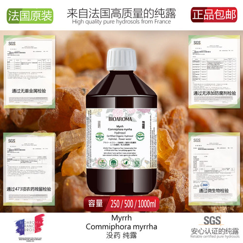 有机没药纯露500ml淡化黑眼圈