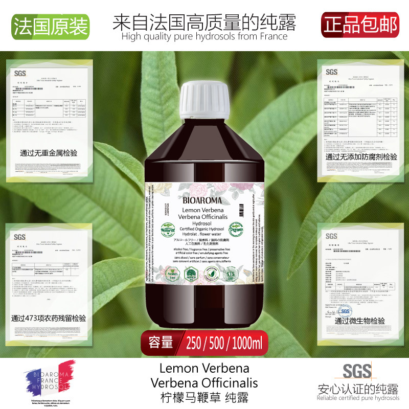 BIOAROMA有机 柠檬马鞭草纯露杀菌 祛痘 清洁毛孔 平衡油水 250ml