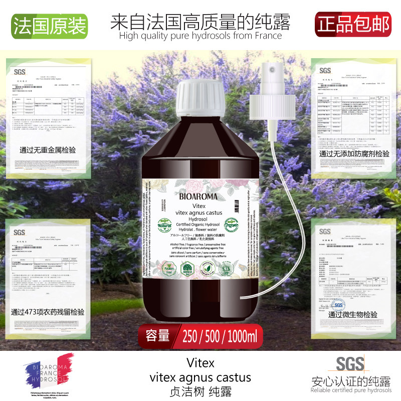 BIOAROMA贞洁树果纯露女性平衡净化调节内分泌妇科保养经痛更年期