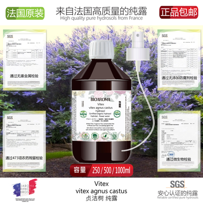 BIOAROMA贞洁树果纯露妇科保养