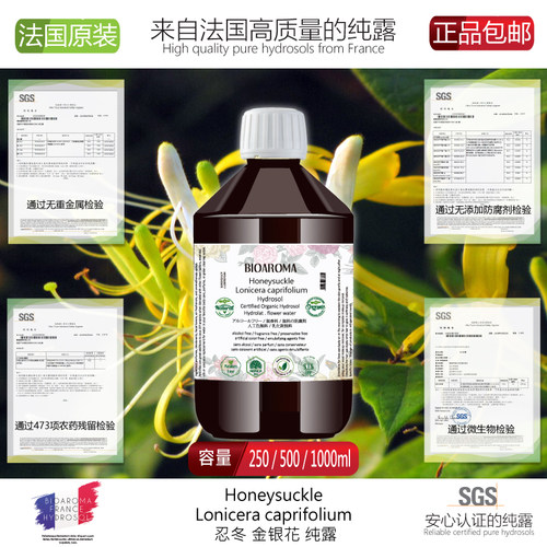 法国BIOAROMA有机忍冬金银花纯露500ml 清热驱火祛痘控油缓解溃阳