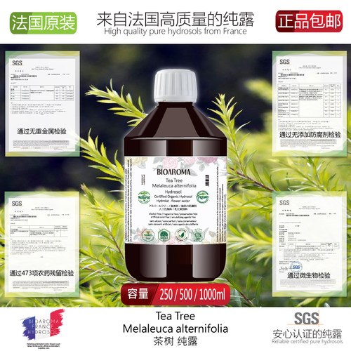 BIOAROMA茶树纯露补水修护痘痘肌改善肌肤油光毛孔清洁天然爽肤水