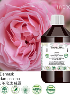 BIOAROMA美白玫瑰纯露补水保湿