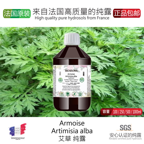 BIOAROMA艾草纯露 清爽控油舒缓提亮改善闭口粉刺补水保湿500ml