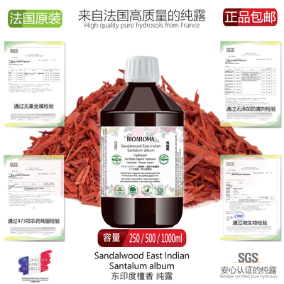 法国BIOAROMA纯露花水