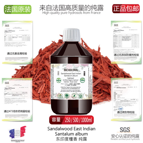 法国BIOAROMA檀香纯露花水
