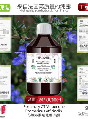 马鞭草酮迷迭香纯露去闭口