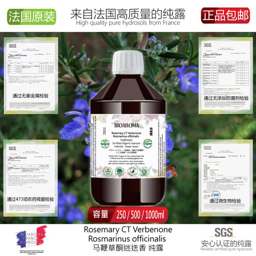 马鞭草酮迷迭香纯露去闭口