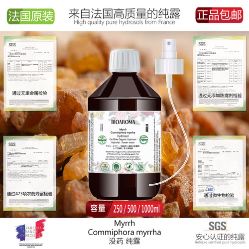 BIOAROMA没药纯露淡化黑眼圈痘痘