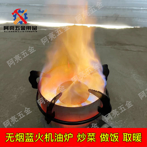 废机油蓝火取暖炉农村家用炒菜做饭燃烧无烟炉养殖大棚采暖热风炉