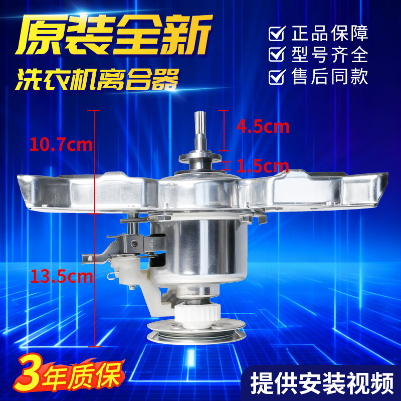 适用松下洗衣机离合器XQB100-K1A2G -K1022 -1001 -HA701 -8288