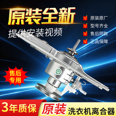 美的洗衣机离合器总成