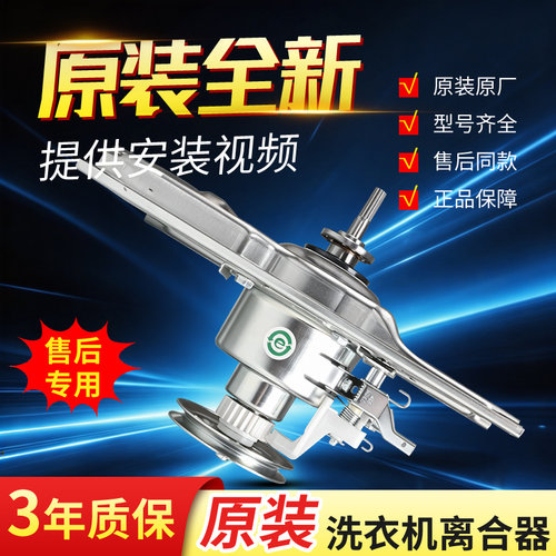美的洗衣机离合器总成