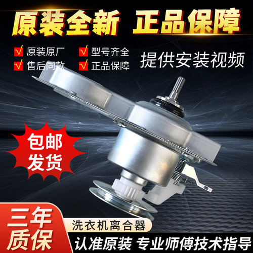 适用TCL洗衣机离合器总成XQB55-36SP 167JS -21CSP F101T -1678NS
