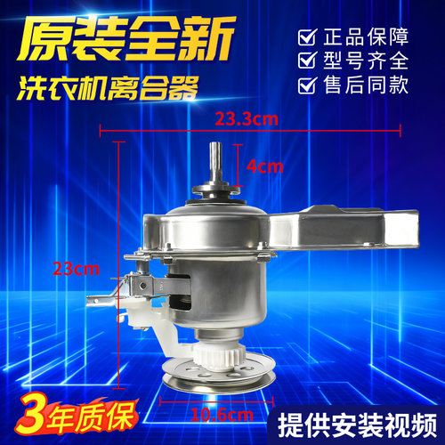 原厂全新长虹洗衣机离合器