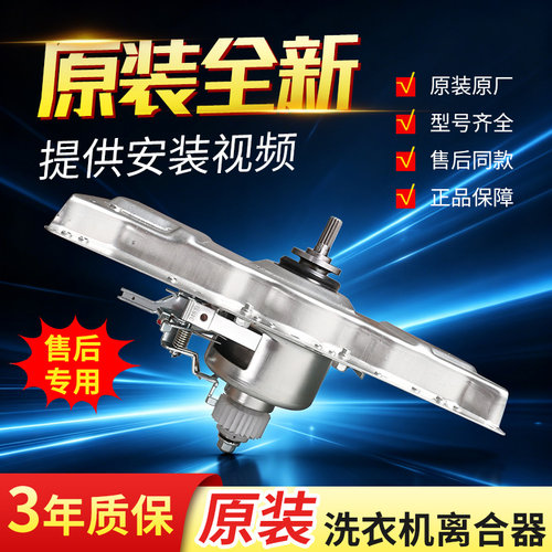 适用海尔洗衣机减速双动力离合器