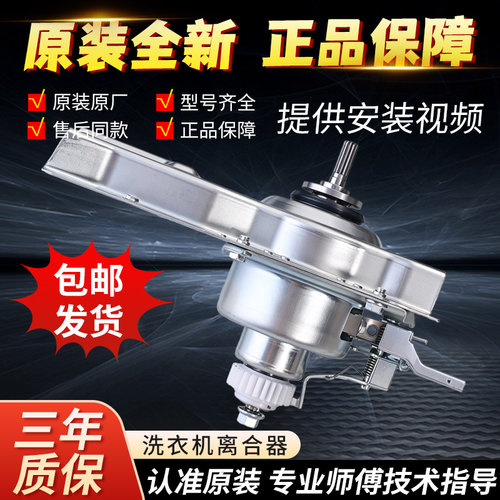 适用海尔洗衣机减速离合器EB80BM39TH, EB72BM2WU1 N, EB90BM69U1