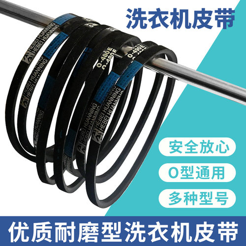 全自动洗衣机皮带通用型