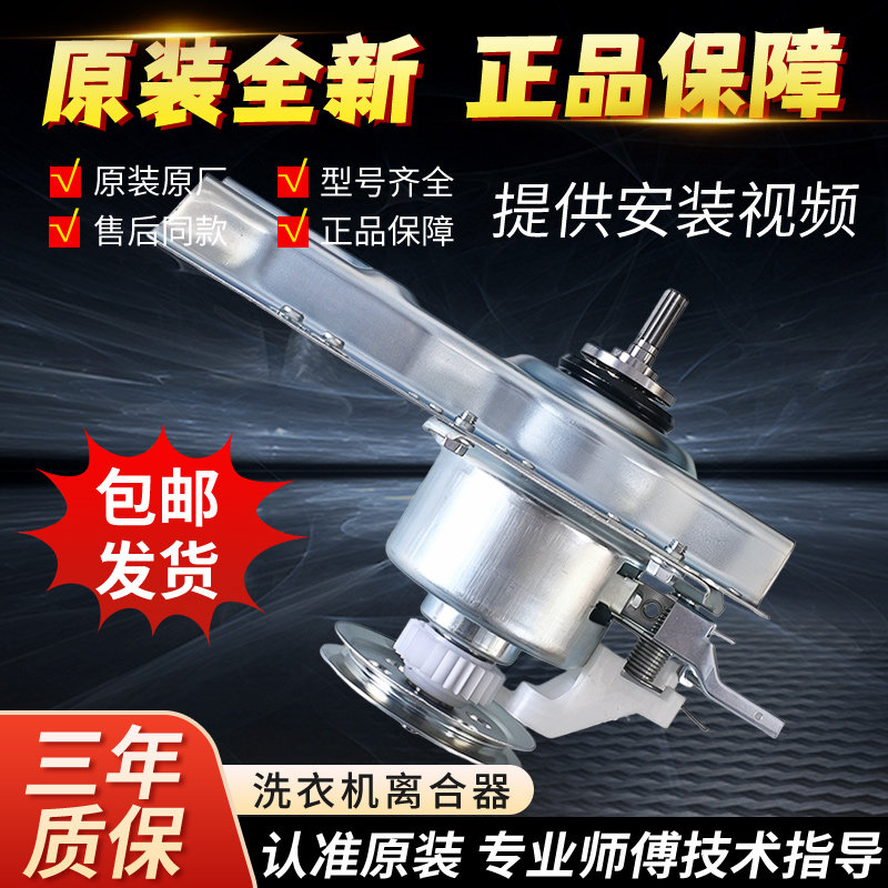 全新海尔洗衣机离合器总成