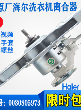 海尔洗衣机离合器XQB60-Z918XQB70-M918减速器总成0030805973