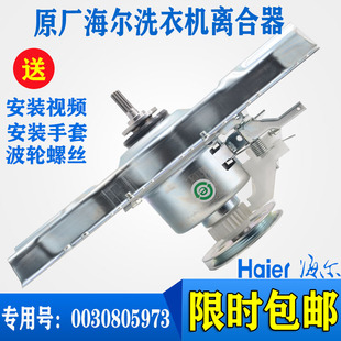海尔洗衣机离合器XQB60 M918减速器总成0030805973 Z918XQB70