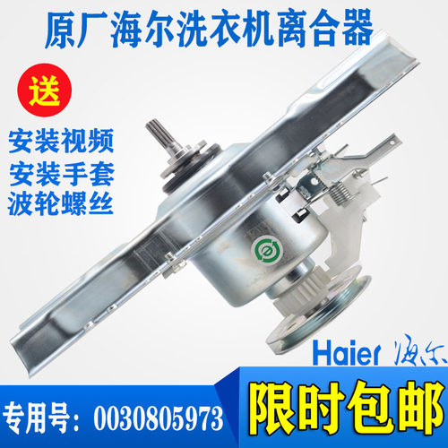 海尔洗衣机离合器XQB60-Z918XQB70-M918减速器总成0030805973