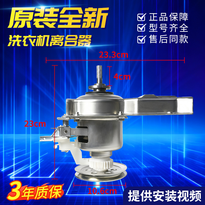 原厂全新荣事达洗衣机离合器总成