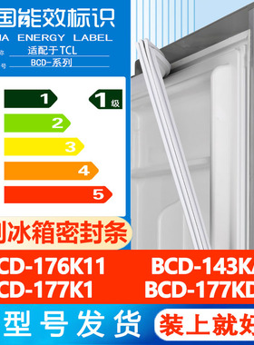 沃创适用于TCL BCD176K11 143KA1 177K1 177KD11冰箱密封条门胶条