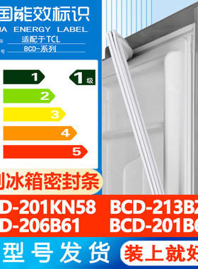 沃创适用于TCL BCD201KN58 213BZ60 206B61 201B61冰箱密封条胶条