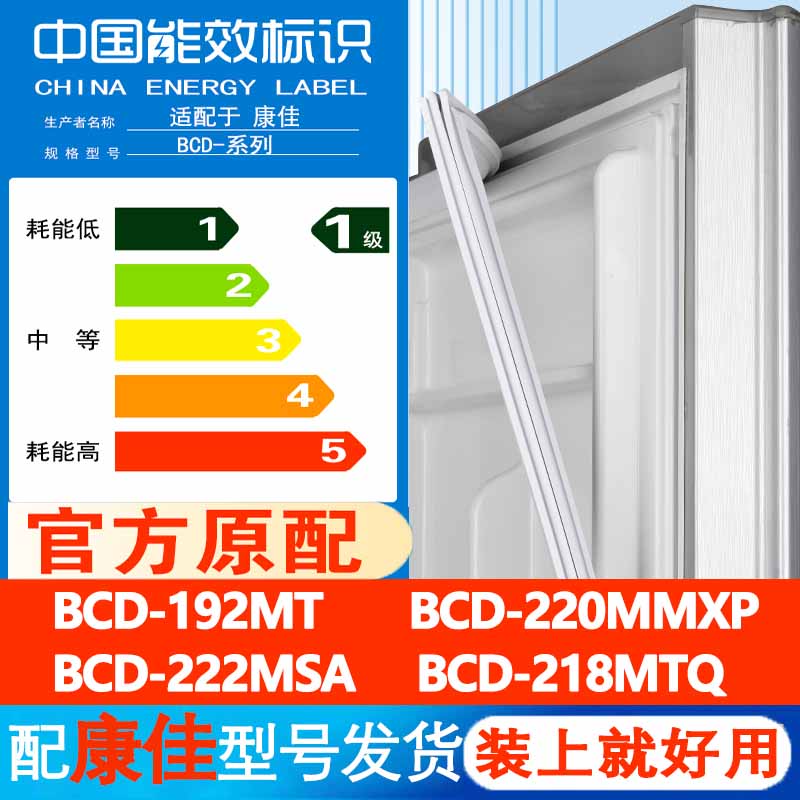 康佳BCD 192MT 220MMXP 222MSA 218MTQ冰箱门密封条胶条门封皮圈