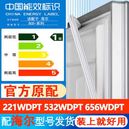 适用海尔BCD 221WDPT 532WDPT 656WDPT冰箱密封条门胶条磁性吸条