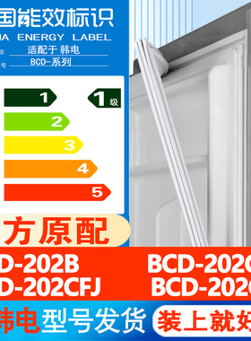 韩电BCD 202B 202CH 202CFJ 202CJ3冰箱密封条门胶条磁性吸条边条